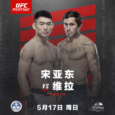 赛前海报。图片来源：UFC官方微博
