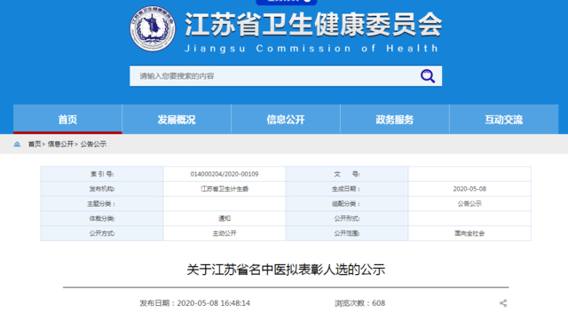 公示截图