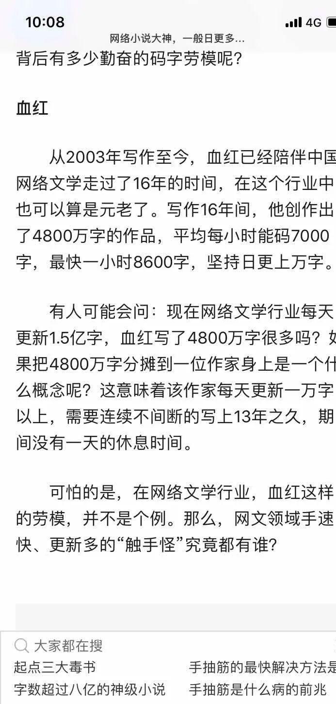 我潜入网文圈当了三天写手，被主编开除了