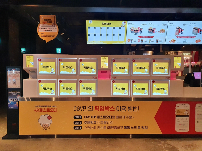 CGV影院中的取货箱。图片来自网络