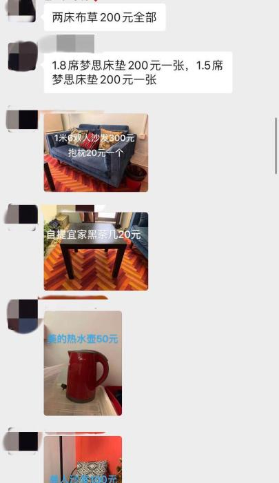 民宿主群中转卖二手物品的消息。受访者供图