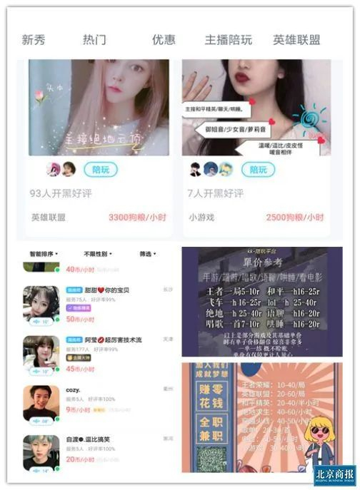 图片来源：游戏陪练平台截图