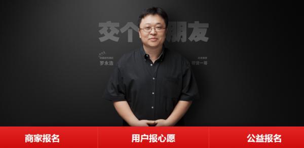 曾花重金购买！罗永浩宣布锤子科技 t.tt 域名新用途：扶贫助农