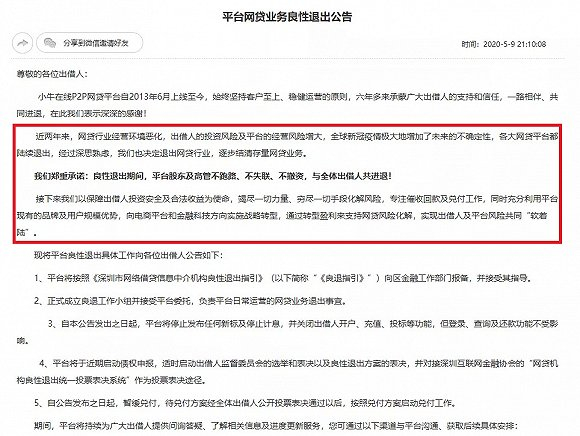 （图片来源：小牛在线公司官网）