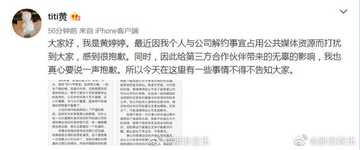 黄婷婷解约声明如今仍能在网上找到。截图