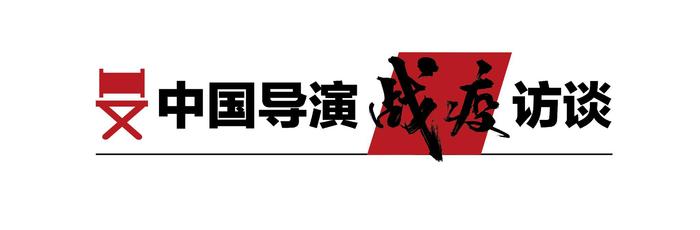 杨文军：可拍可不拍的剧就不要拍了丨中国导演战疫访谈