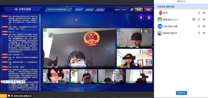 庭审情况。截图