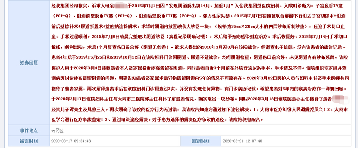 　　谭先生在大同市政府服务热线上反馈情况，获得了同煤集团的回复称，医院已取出纱布，医疗行为无过错。&nbsp; 本文图片均为受访者提供