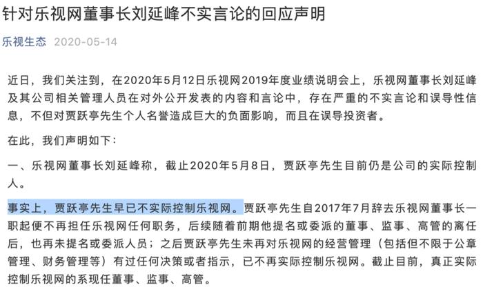 贾跃亭到底还是不是实际控制人？乐视控股和乐视网撕了起来