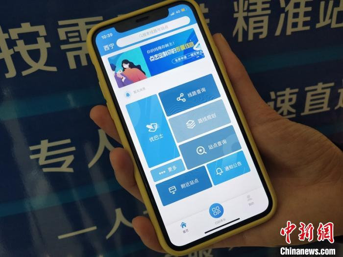 图为西宁智能公交APP系统。　张海雯 摄