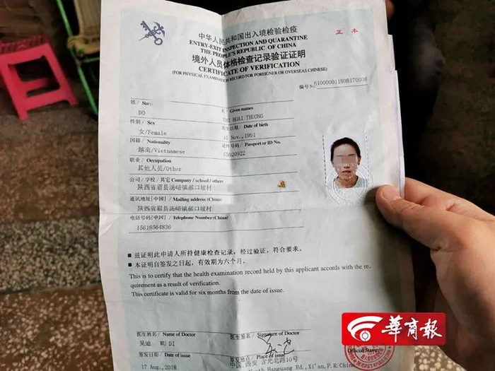 ▲一名越南女子的入境检验检疫证明