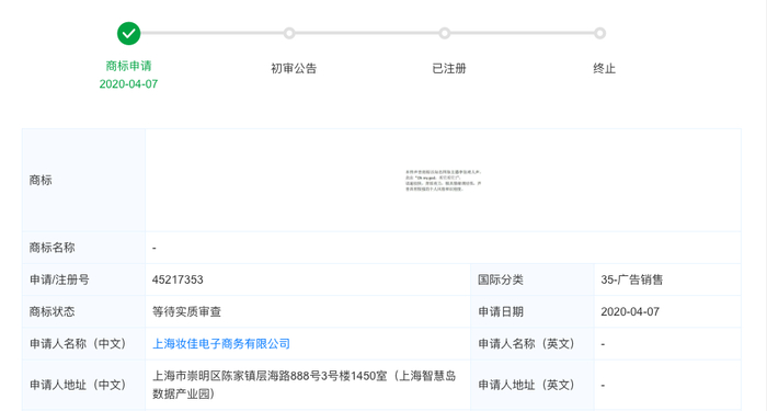 该声音商标正在等待实质审查。图片来自天眼查