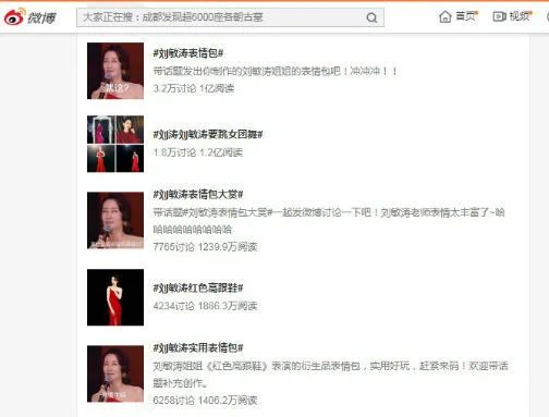 图片来源：微博话题搜索