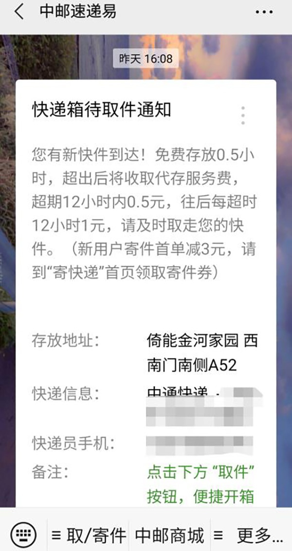 中邮速递易取件提醒，免费存放时间为0.5小时。 受访者供图