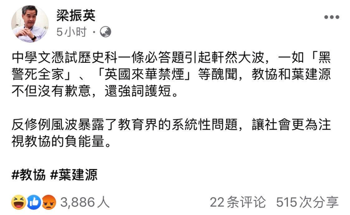 梁振英社交媒体截图