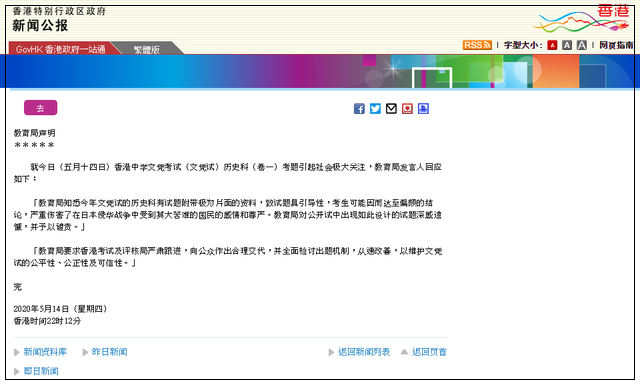 教育局声明截图。