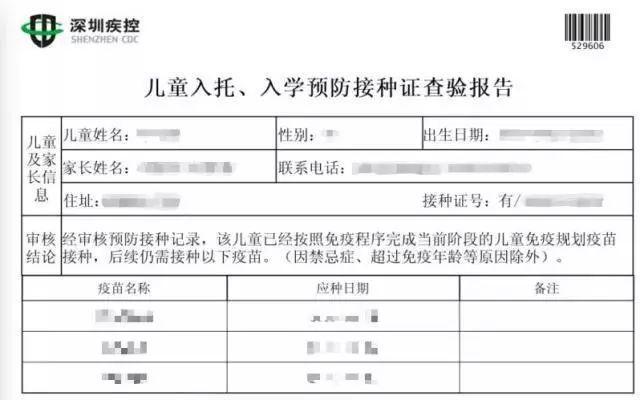 进来扫一扫！深圳娃这个疫苗“入学证明”，立马搞定