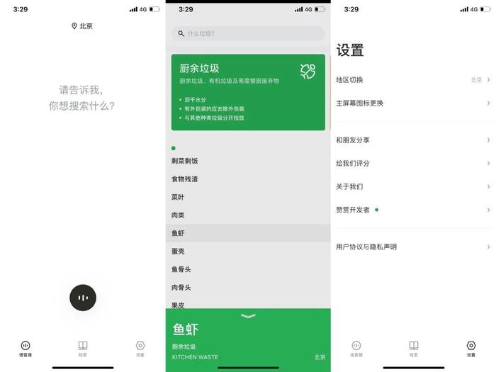 “你是什么垃圾？”App Store今日推荐的垃圾分类软件了解一下