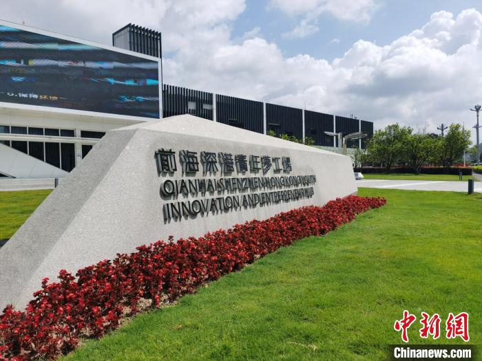 前海深港青年梦工场。　郑小红 摄