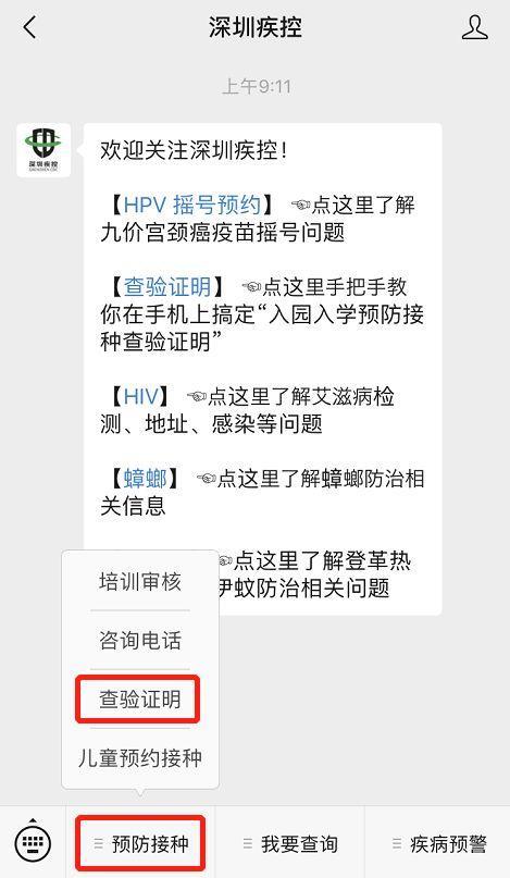进来扫一扫！深圳娃这个疫苗“入学证明”，立马搞定！