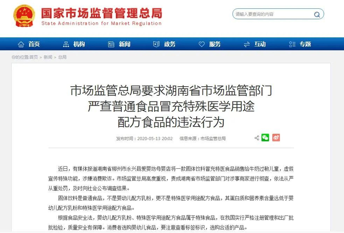 ▲国家市场监督管理总局网页截图