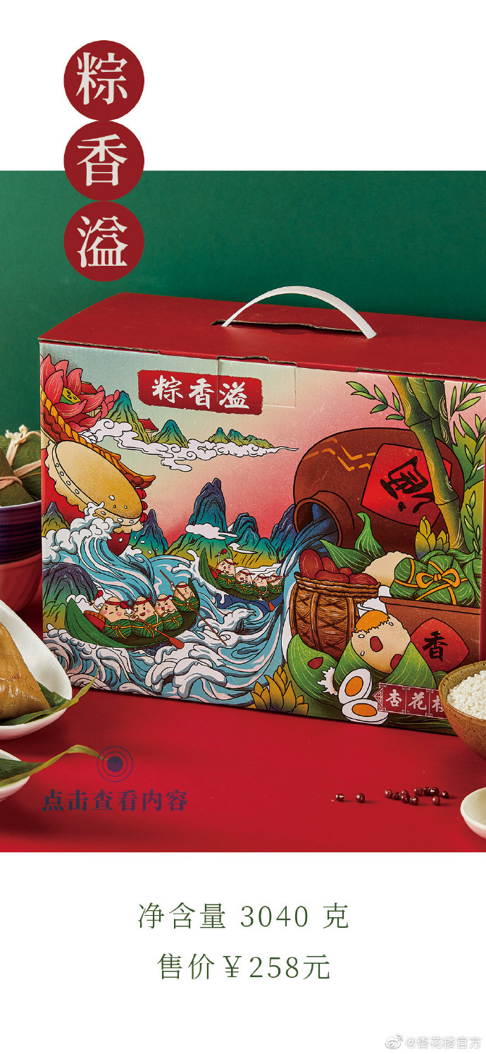 杏花楼出品的粽子产品包装精美 微博@杏花楼官方 图