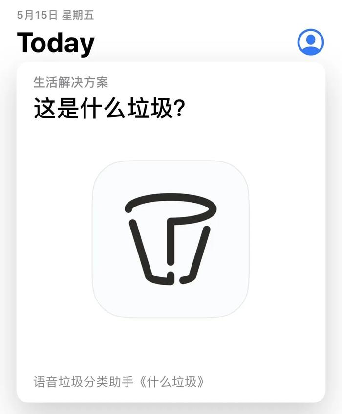 “你是什么垃圾？”App Store今日推荐的垃圾分类软件了解一下