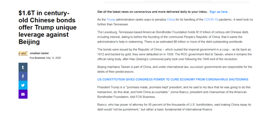 福克斯商业新闻网：有百年历史的1.6万亿美元中国债券为特朗普提供了制衡北京的独特手段