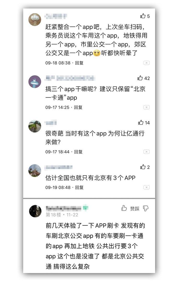 【深度】北京一码通乘背后：亿通行、一卡通、北京公交的合分之争