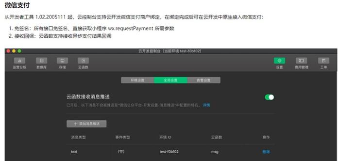 微信小程序云开发：现已原生支持微信支付