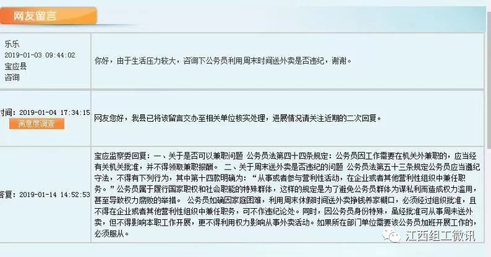 中纪委答复：公务员下班后开滴滴、送外卖等，原则上不算违纪