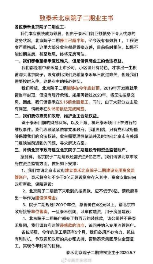 百亿战投隐现 黄其森的泰禾要过关了?