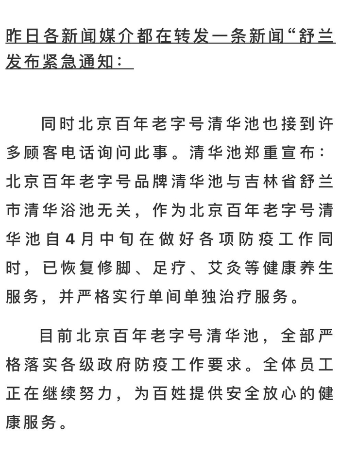 图/清华池微信公众号截图