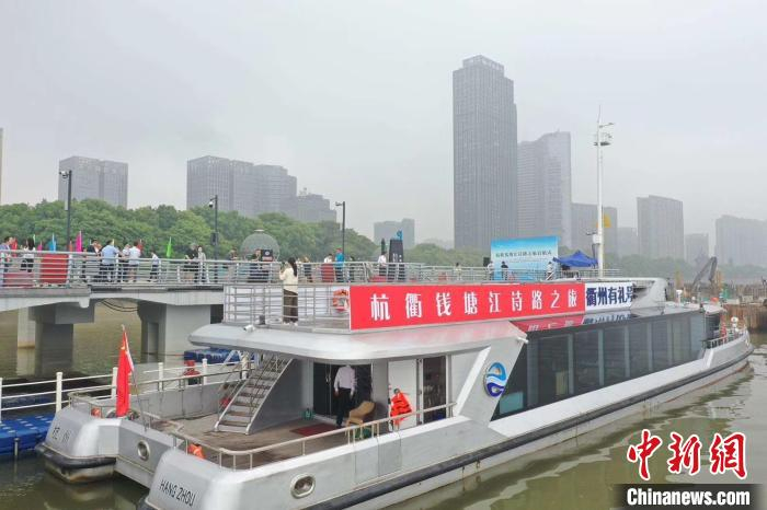     “衢州有礼”号游轮从杭州起航。衢州市文化广电旅游局供图