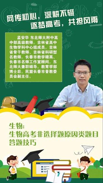 东北师范大学附属中学面向吉林地区开展主题为“网传初心，深耕不辍”“逐梦高考，共担风雨”的爱心助学公益活动