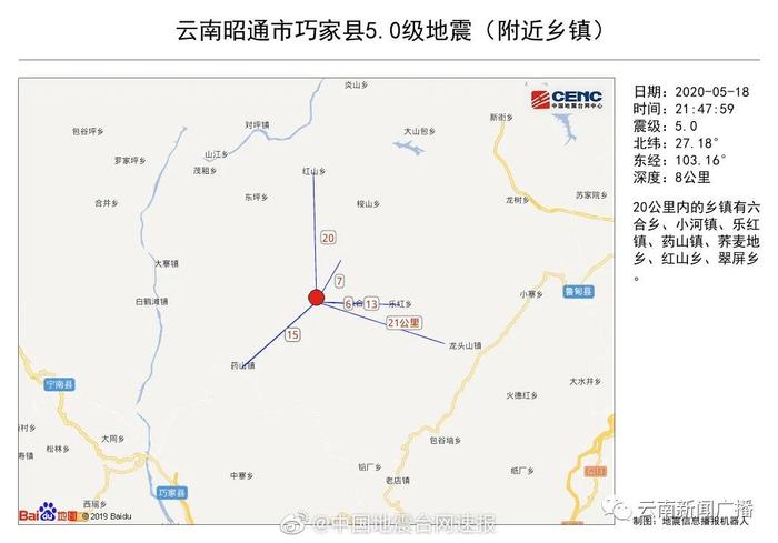 云南昭通市巧家县发生5.0级地震   昭通多地、宜宾、西昌震感强烈