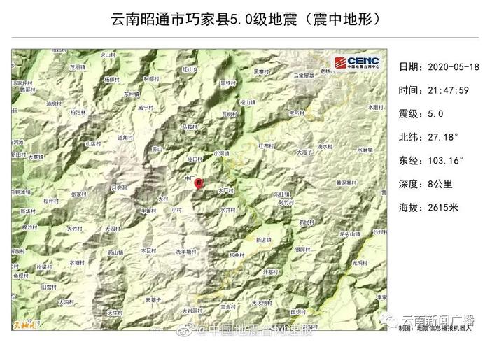 云南昭通市巧家县发生5.0级地震   昭通多地、宜宾、西昌震感强烈