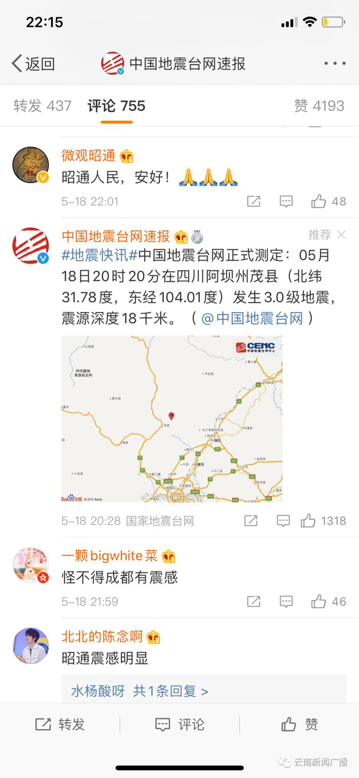 云南昭通市巧家县发生5.0级地震   昭通多地、宜宾、西昌震感强烈