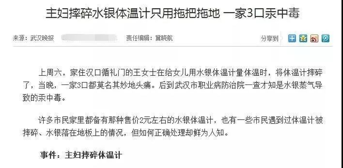 一家三口汞中毒，竟因为一支水银体温计！用了几十年，才知道这个致命错误_新浪新闻