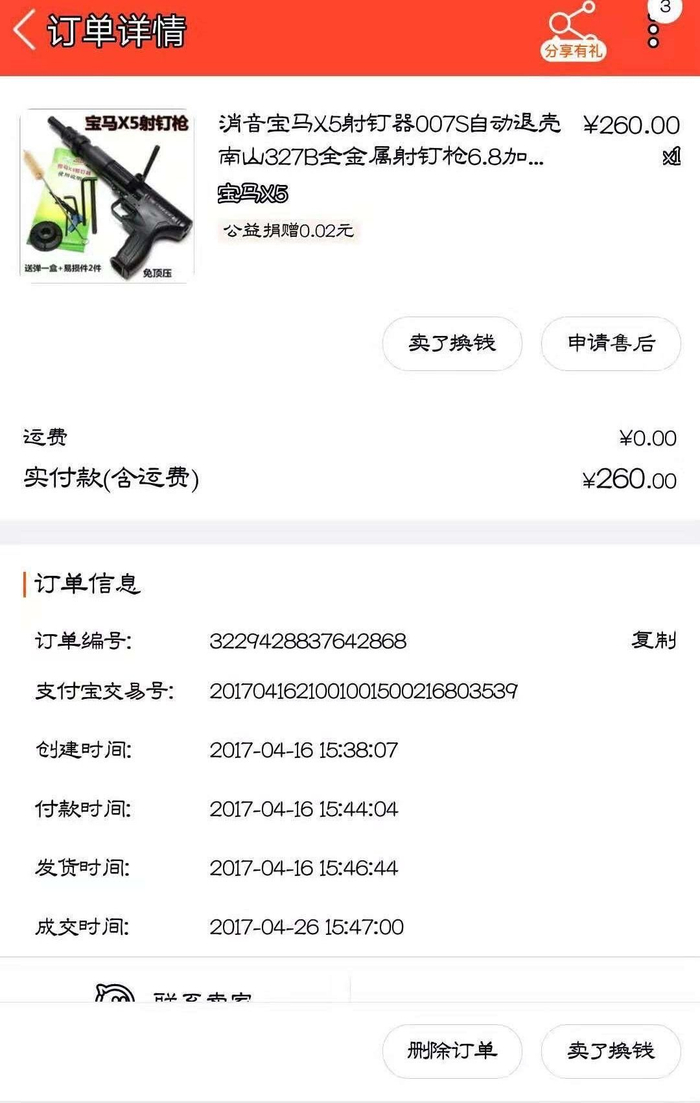龚世美向新京报记者提供的购买订单。 受访者供图