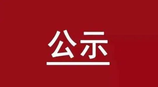 【新焦点】宁夏公示两份名单，37人拟被推荐、230人拟被表彰！