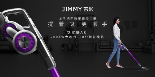 JIMMY吉米为中国女性定制“上手把”手持无线吸尘器 提着吸更顺手
