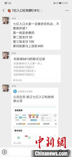 浙江七亿入口科技有限公司通过微信等渠道大肆发展会员。宁波市市场监管局供图