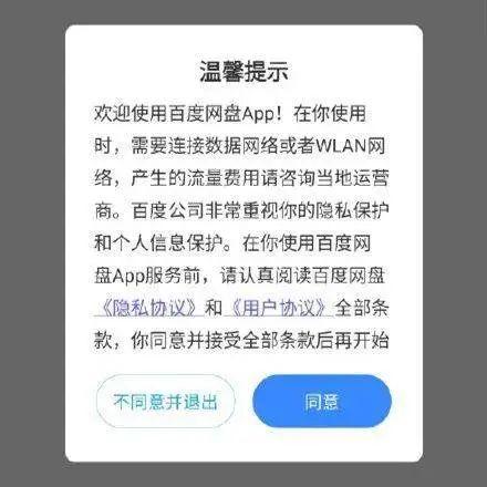 你永远不知道你在用户协议里同意了什么