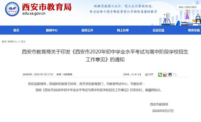 西安2020年中考招生政策公布 严禁违规跨区域招生