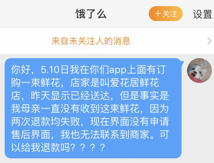 ▲刘女士找“饿了么”客服解决问题