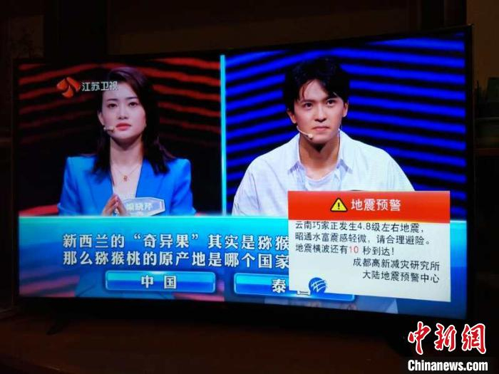 昭通市水富县广电电视地震预警。（成都高新减灾研究所供图）