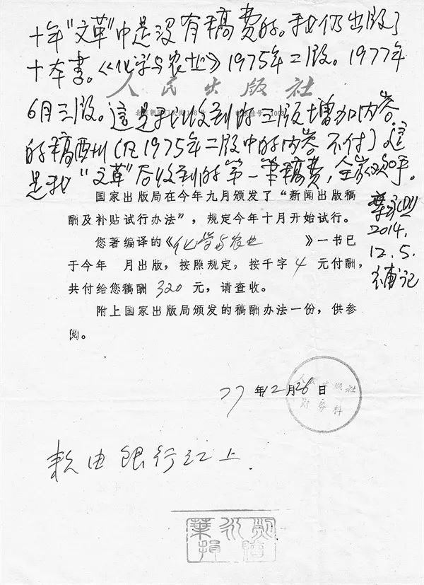 “十年‘文革’中是没有稿费的，我仍然出版了十本书”