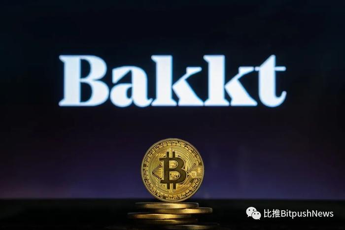 Bakkt机构托管客户超70个，已同Marsh合作提供5亿美元保险