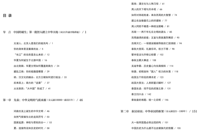 他们前后历时两年，倾力著述，奉出各自在历史领域，潜心研究数十年的成果。